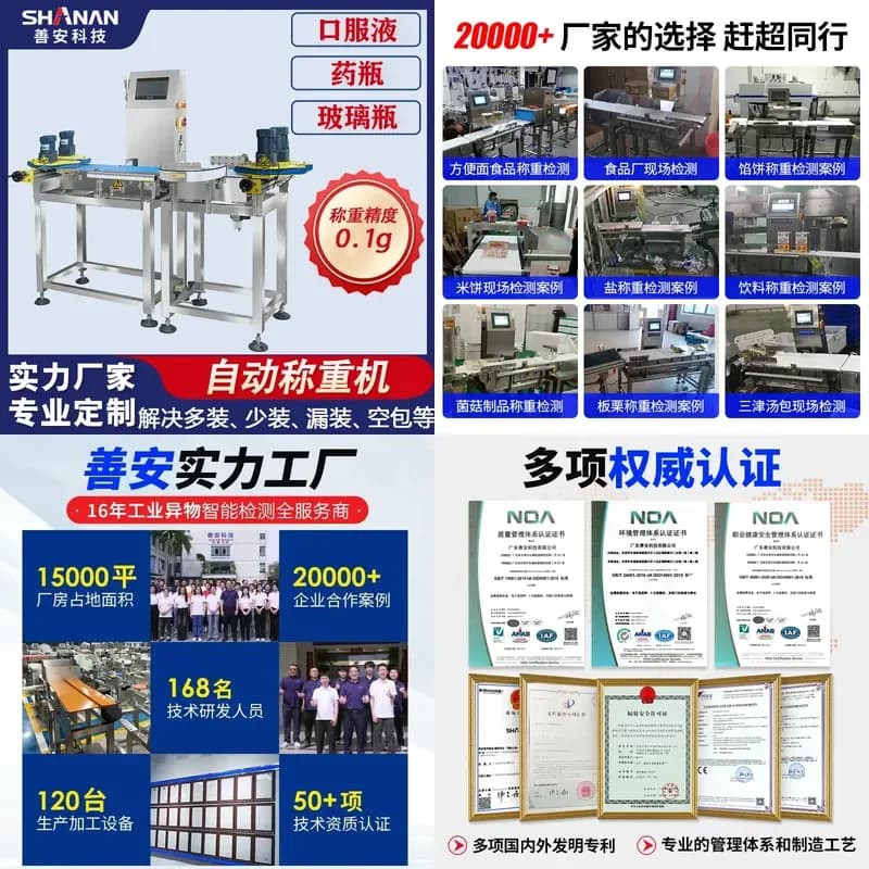 Deposit-Oral liquid automatic weighing machine, automatically remove multiple and less missing empty bags, high-precision
