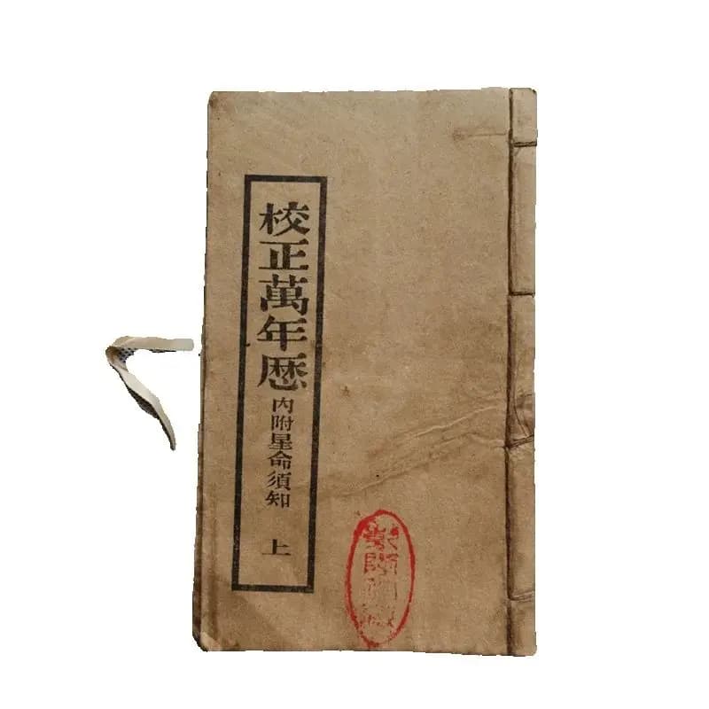 Chinese Ancient Perpetual Calendar Books Set - Dual Volume Collection of Vintage Reference Literature