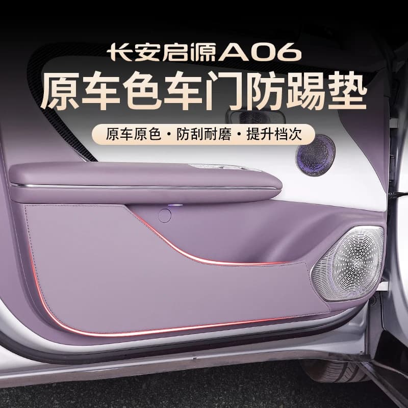 For  2026 Changan Qiyuan A06 Door Anti-Kick Pad Microfiber Leather Original Car Color Auto Interior Protection Mat