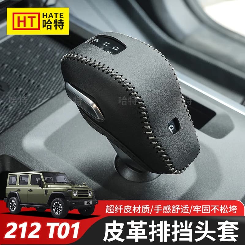For Beijing 212 T01 2024-25 Leather No Sew Gear Shift Cover