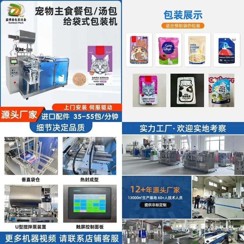 Deposit- Automatic bag-feeding packaging machine food freeze-drying bag-feeding machine Dog food Pet snacks Meal bag