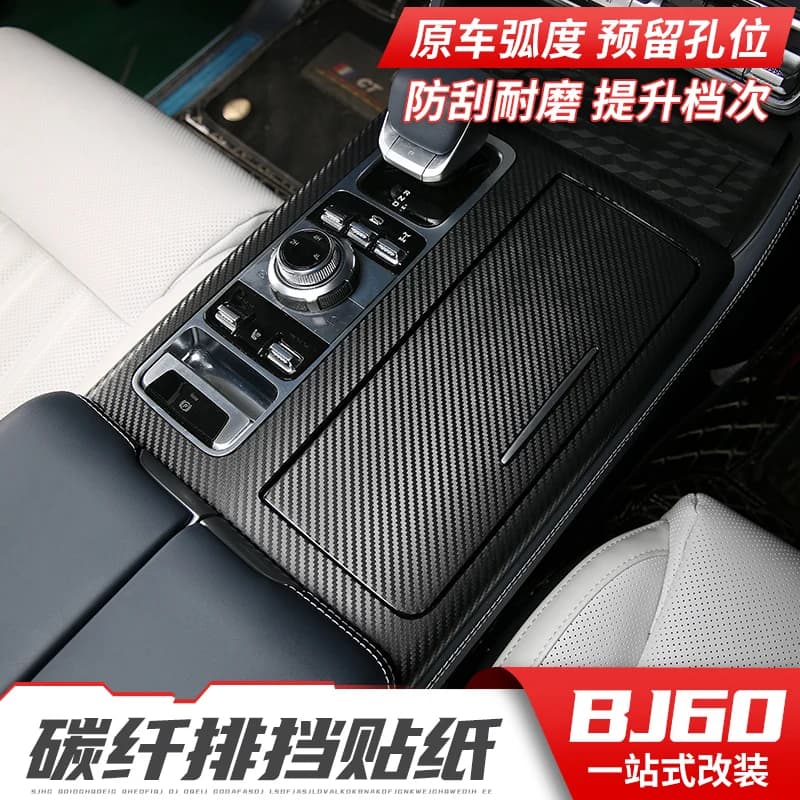 For BAIC BJ60 Central Control Gear Shift Film, Air Outlet, Center Pillar Interior Carbon Fiber Sticker