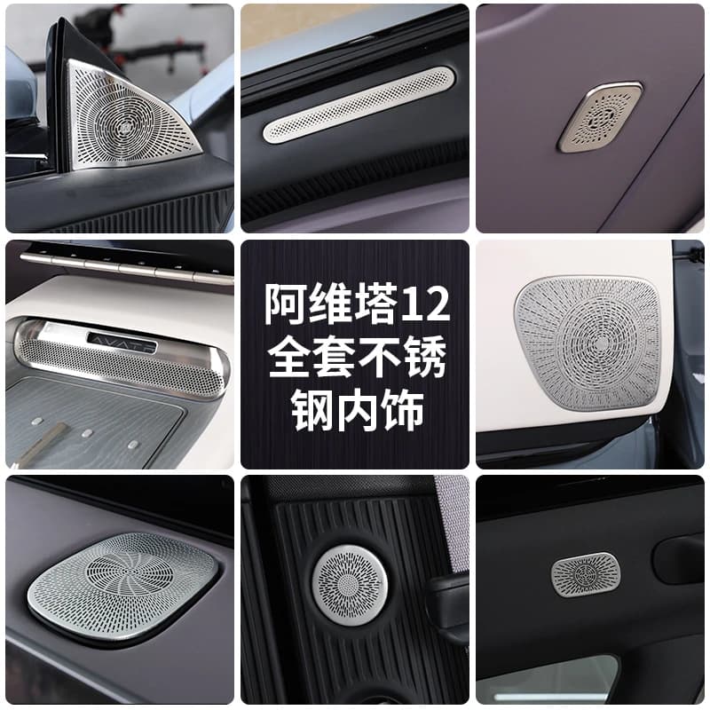 For AVATR 12 Stainless Steel Interior Horn Protective Cover