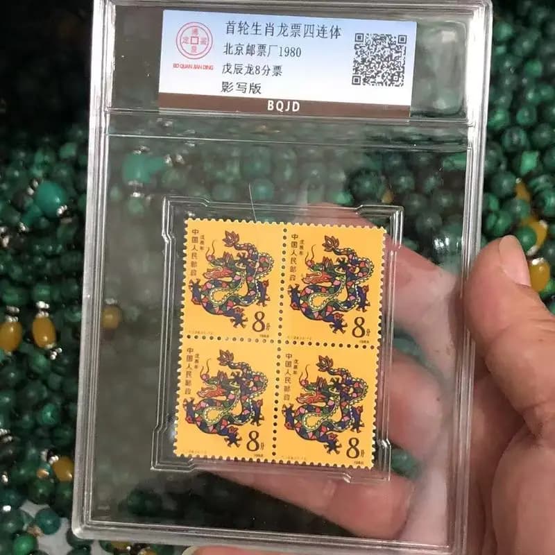 , graded zodiac , four-part dragon , commemorative stamp, art craft, antique collection