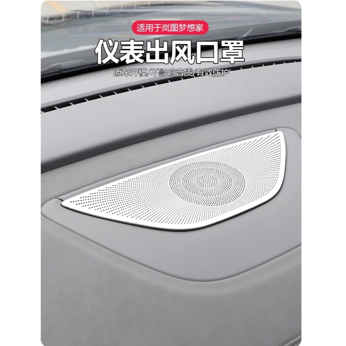For VOYAH Dreamer 2025 Car Air Conditioning Vent Protection Cover Horn And Audio Protection Cover Modification Accessories