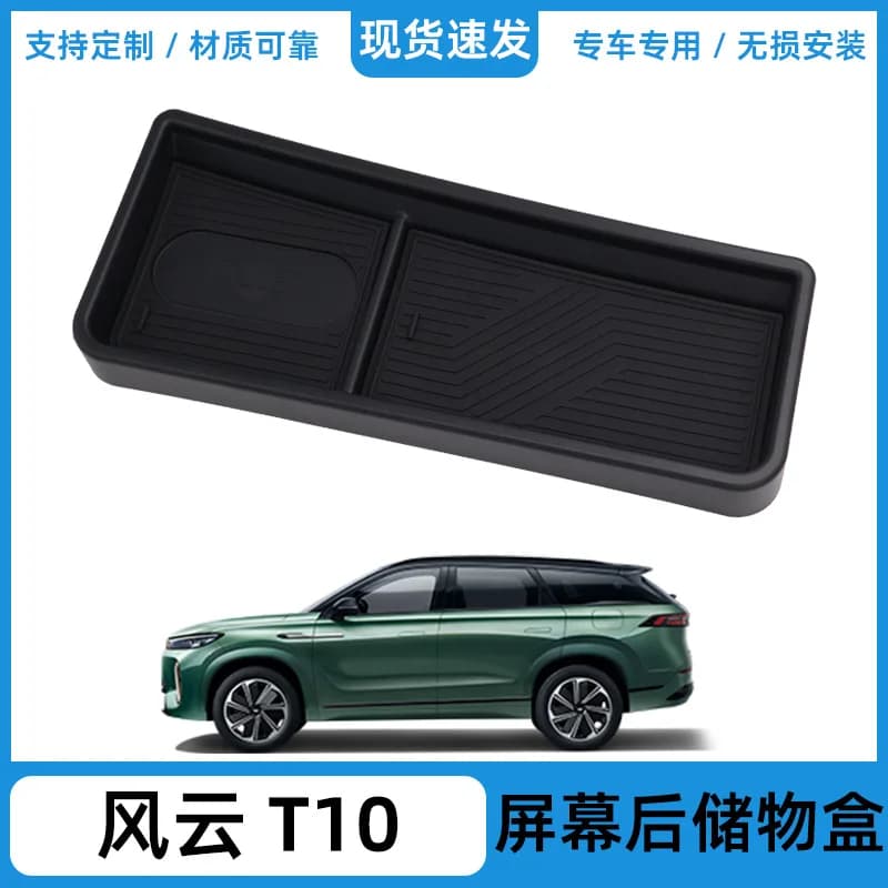 Suitable for 24 Chery Fengyun T10 central control screen rear storage box storage box car interior supplies