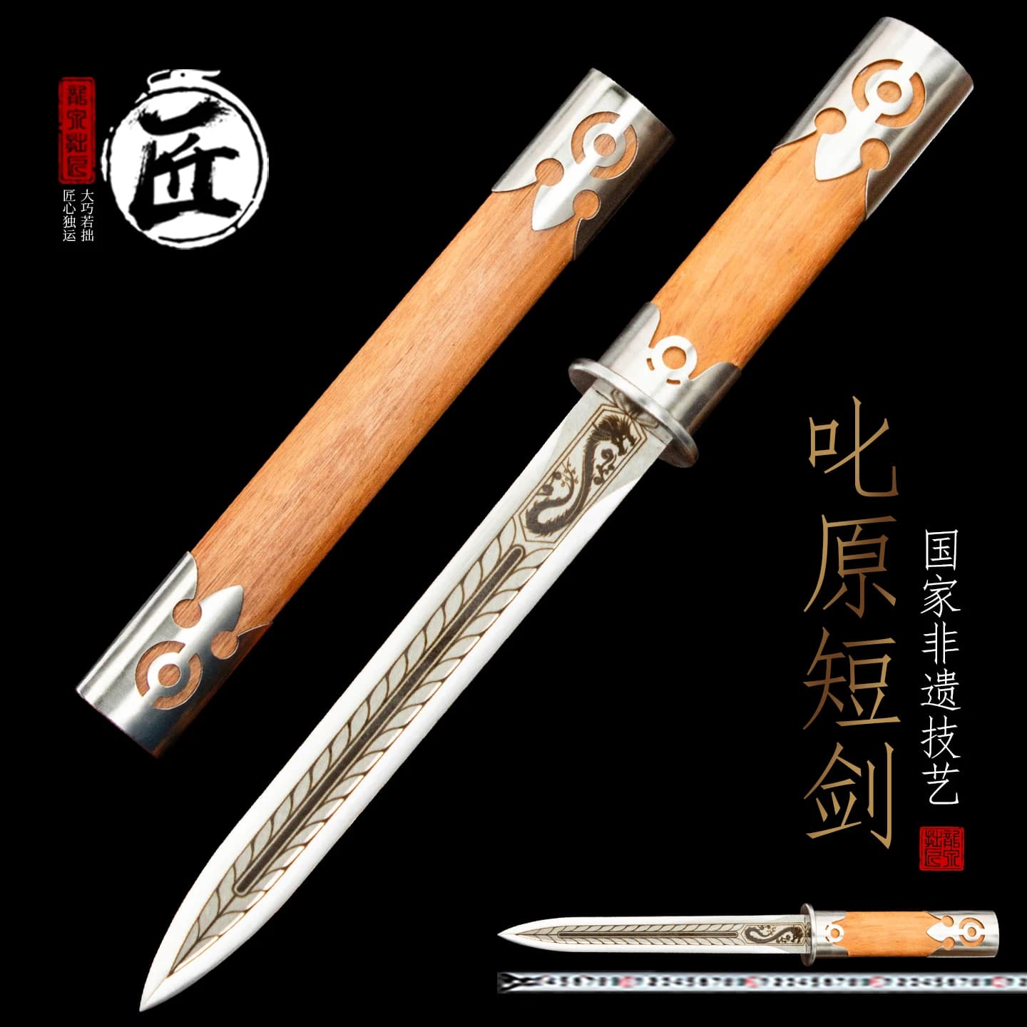 Chiyuan Chinese Short Sword Manganese Steel with Dragon Etching Sapele Wood Handle Hardwood Scabbard Artial Sword