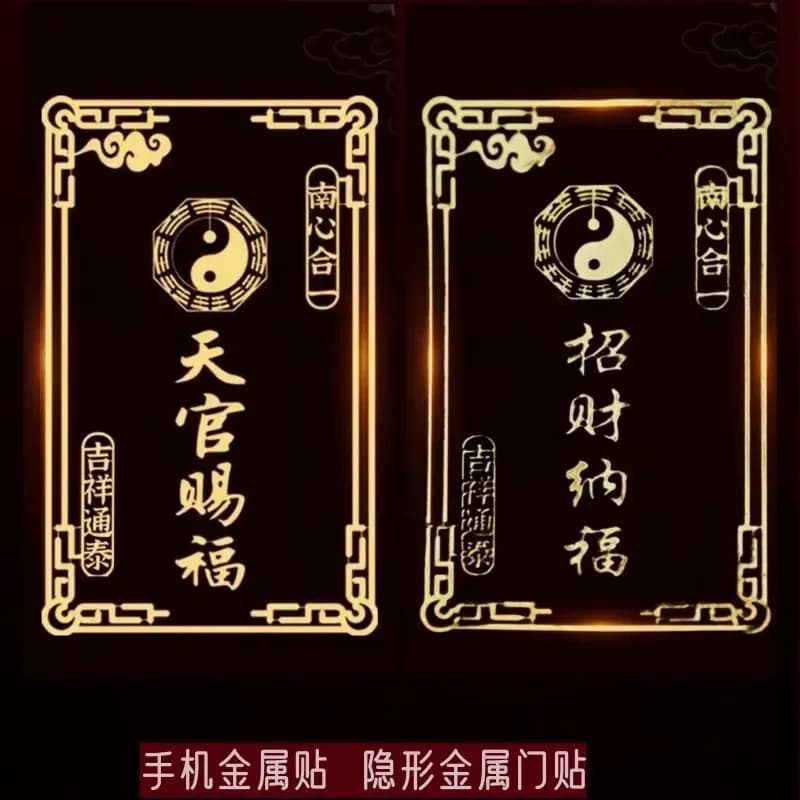Blessing Wealth Metal Sticker Heavenly Official Lucky Invisible Decal Phone Door Decor
