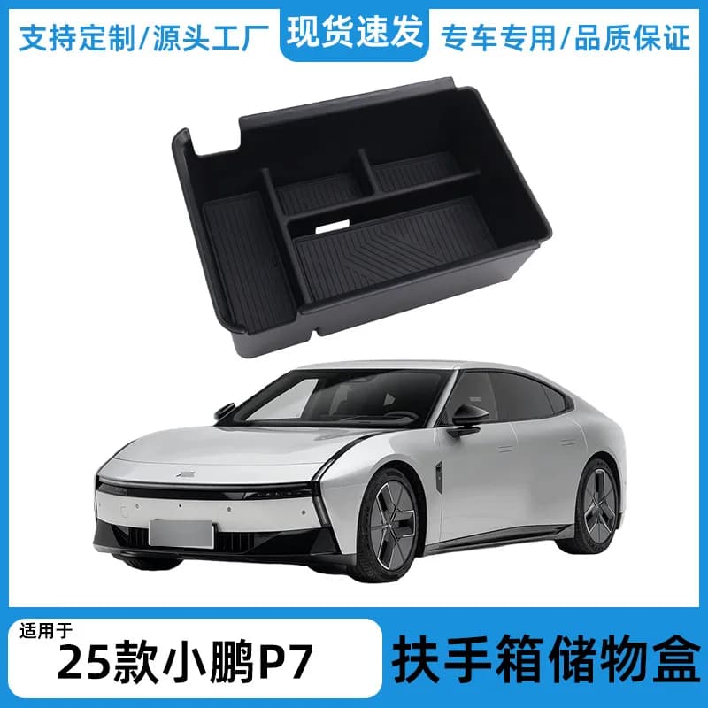 Suitable for 25 models of Xpeng P7 center console armrest box storage box car interior supplies