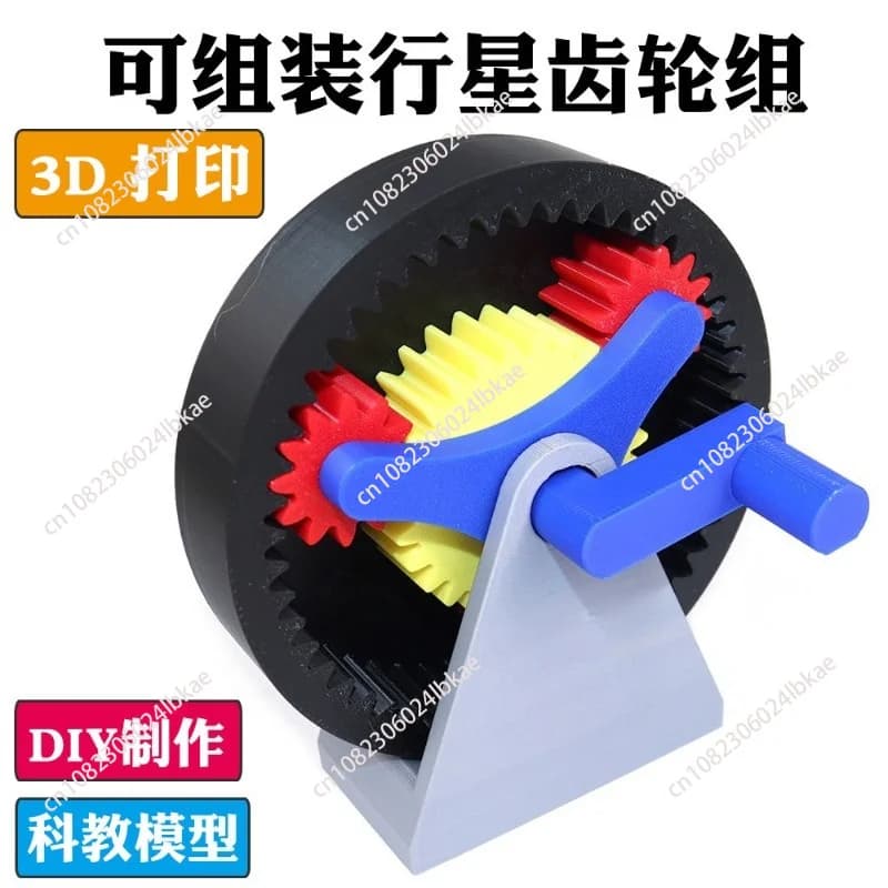 Assemblable planetary gear model mechanical gear set transmission system principle DIY kit 3D printing sun wheel