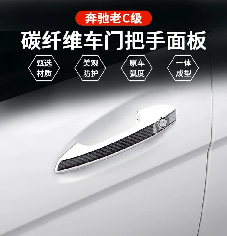 Suitable for 2007-2014 Mercedes-Benz C-Class W204 Door Handle Carbon Fiber Modified Car Accessories