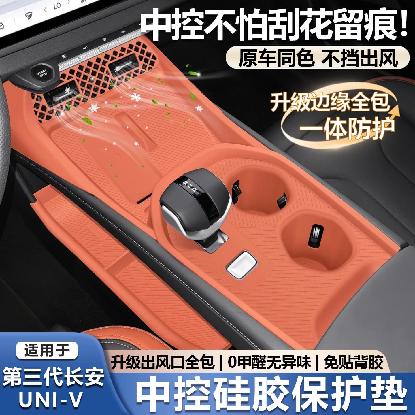 Silicone Center Console Pad Window Lift Button Film for 2025 Changan 3rd Gen UNI-V Car Interior Modification Parts