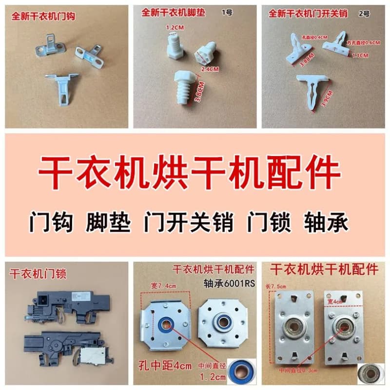 Suitable for small dryers, dryers, door hooks, door switches, bearing seat accessories, door buckles