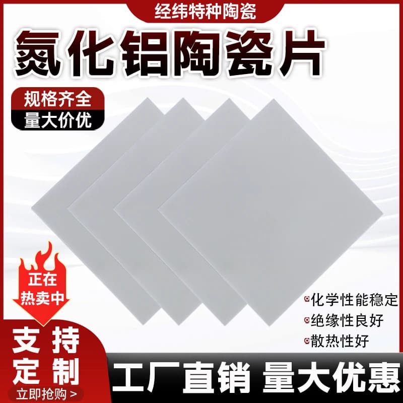 Aluminum Nitride Ceramic Sheet High Thermal Conductivity AlN Substrate Insulation Plate