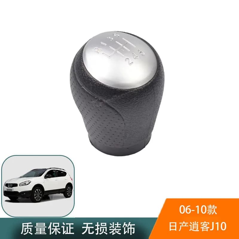 Suitable for 06-13 Nissan Qashqai J10 X-trail shift lever shift head