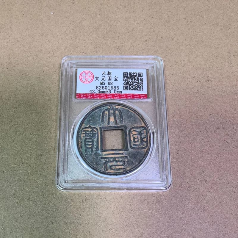 Ancient Pure Graded Dynasty Box Great Yuan National Treasure Tongbao Copper Coin Craft Coll