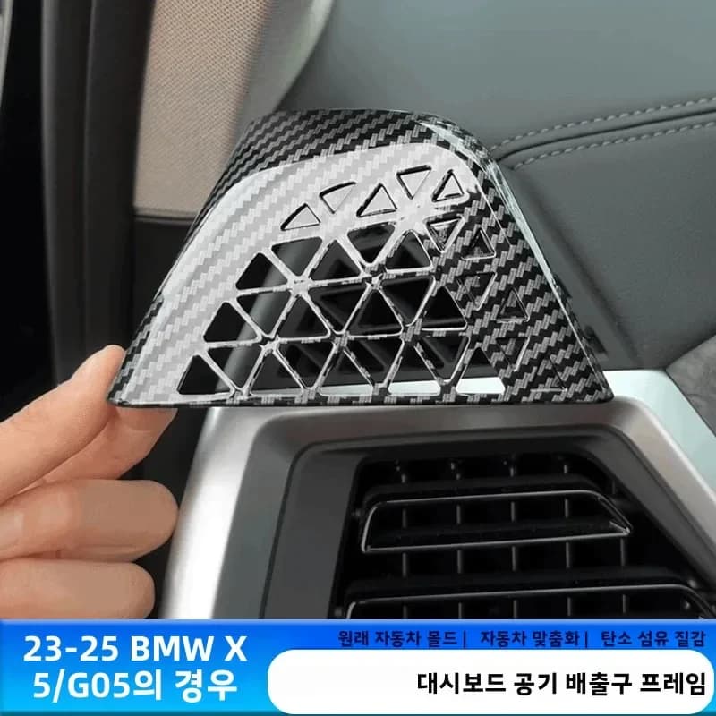 For BMW X5X6X7 G05 G06 G07 2023-25 ABS Carbon Fiber Car Dashboard Side Air Conditioner Outlet Vent Frame Cover Trim Accessories