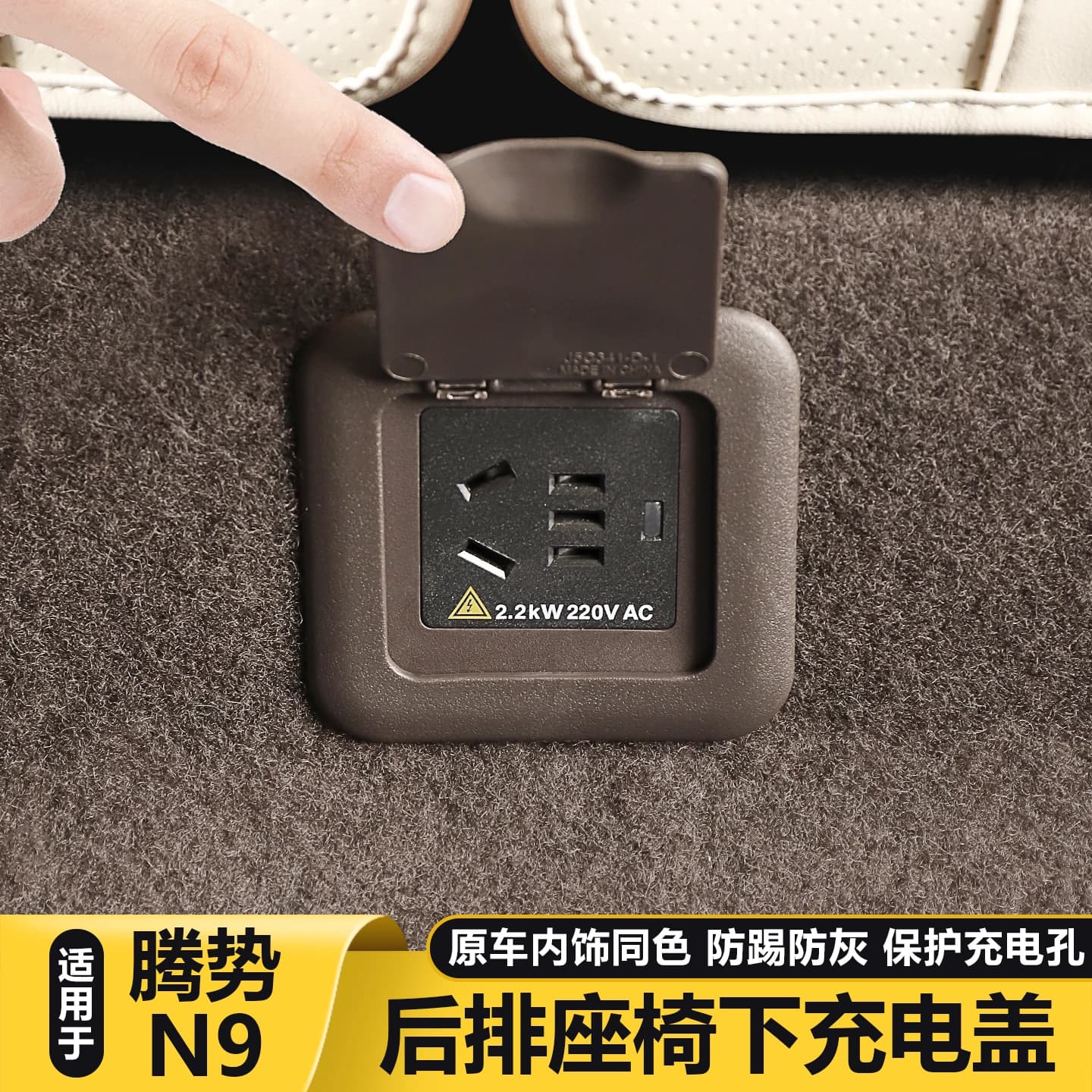 Under-Seat Charging Port Guard Cover for 2025 Denza N9