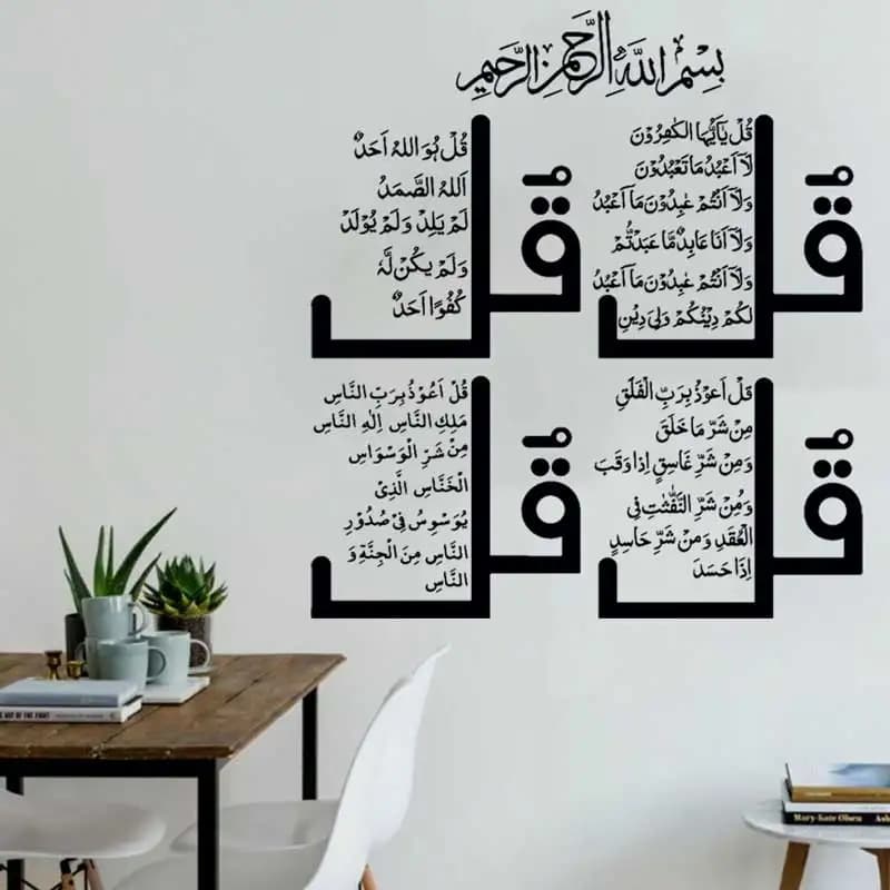 Four Quls Islamic Wall Art Sticker Calligraphy Al Kafirun Ikhlas Falaq Nas S4 Muslim Quran Vinyl Wall Sticker Home Decor 2MS73