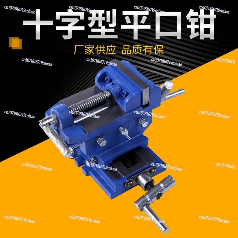 Milling machine Drilling machine 3/4/5/6 inch two-way mobile machine cross-type pliers, pliers, pliers, fixtures