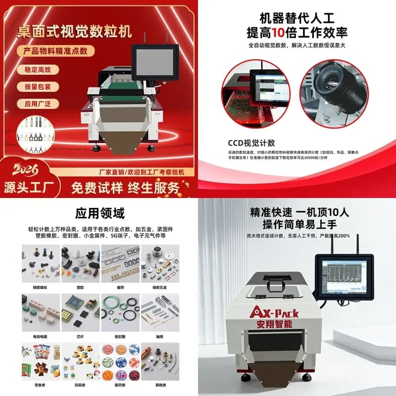 Deposit-Automatic visual counting machine Manufacturer custom particle part counter Small material counter