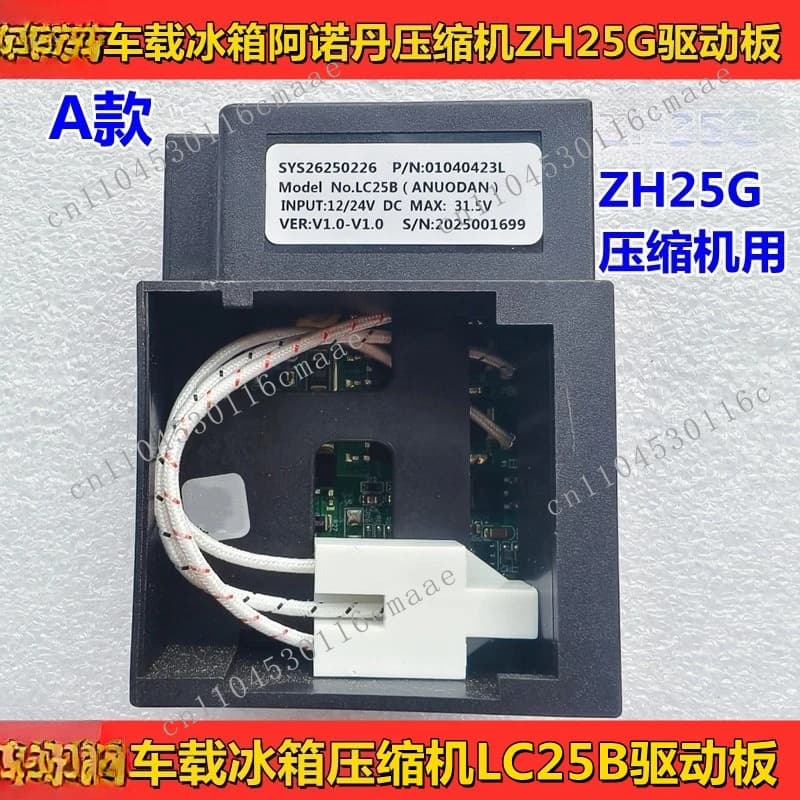 Car refrigerator ZH25G compressor 12 volts 24 volts LC25B driver board, car refrigerator accessories