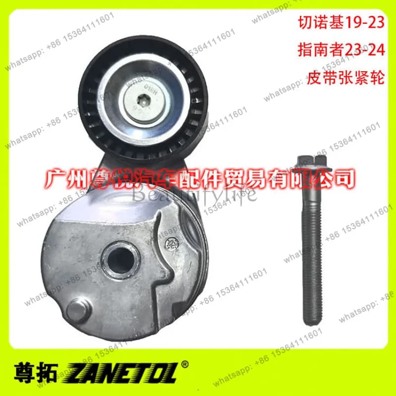 Spot supply, applicable, belt adjustment wheel, tension wheel 4893759AA