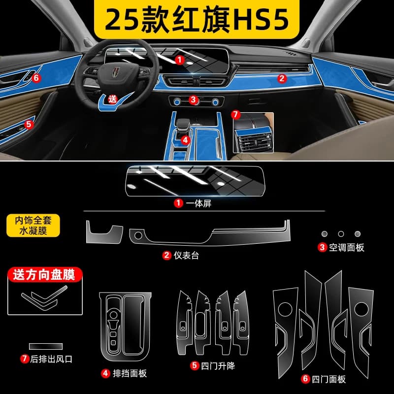 For 2025 New Hongqi HS5 Tpu Transparent Protector Film Car Interior Sticker Center Console Screen Car Interior Decor Accessories