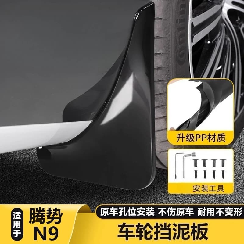 Car Rear Mud Flaps For Denza N9 Rear Door Bumper Mud Guard Splash Guards Fender Liners Modification Parts