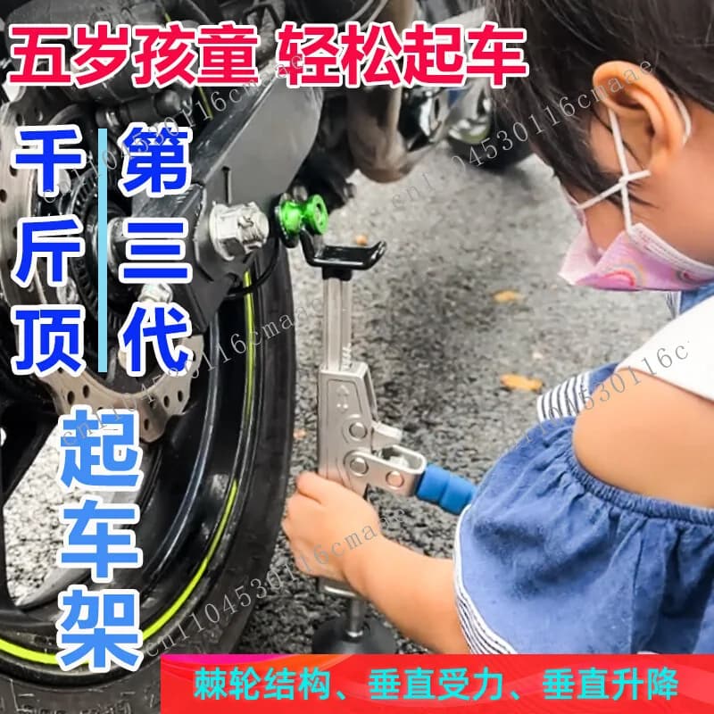 Jack Type Motorcycle Frame, Portable Rear Wheel Support, Single and Double Rocker Arm Chain, Tire Cleaning and Maintenance Tool