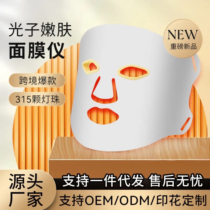 Infrared Light Silicone Beauty Mask Instrument Pho-ton Rejuvenation Whitening Acne Removal Red Light Brightening Instrument Face