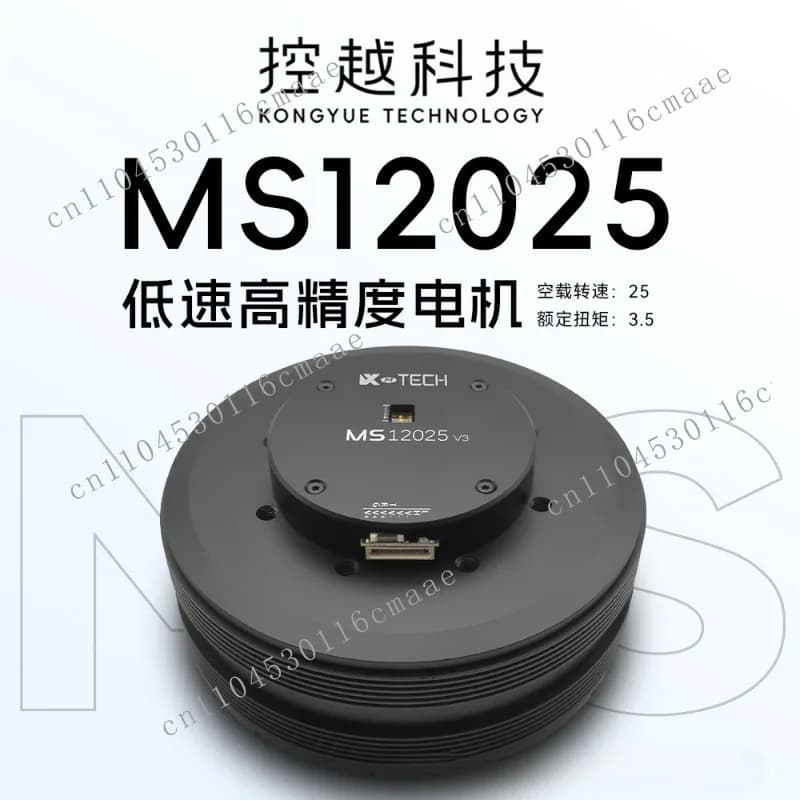 MS12025 v3 large torque servo motor mobile inspection robot gimbal motor, thin flat disc type