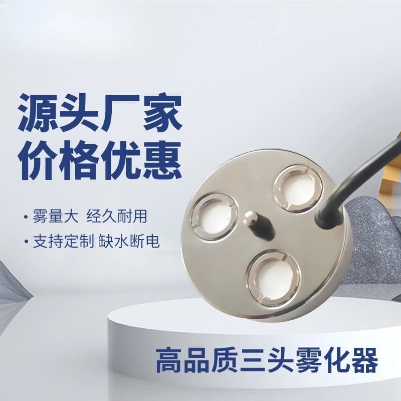 Three-head no-lamp atomizing head + power supply + buoy