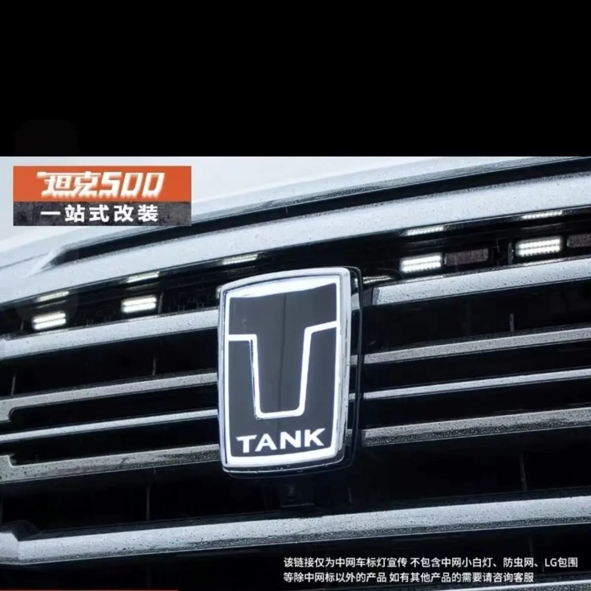 Tank 500 Crystal Luminous Logo Non destructive Replacement Special Vehicle Blackening Kit