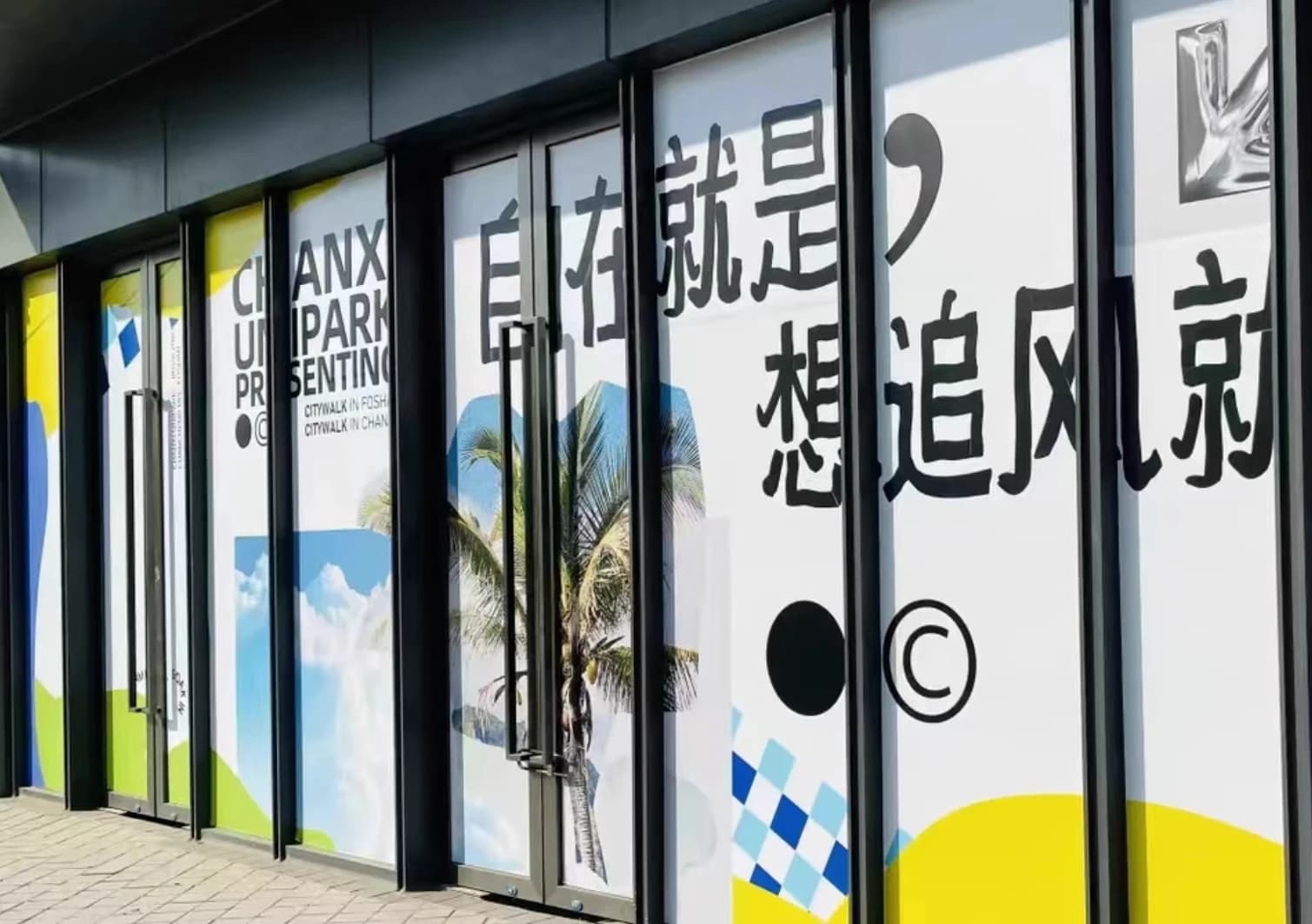 AIMOR PVC Glass Film Stickers Wholesale Custom Logo Various Materials for Advertising And DecorationMall store glass doors