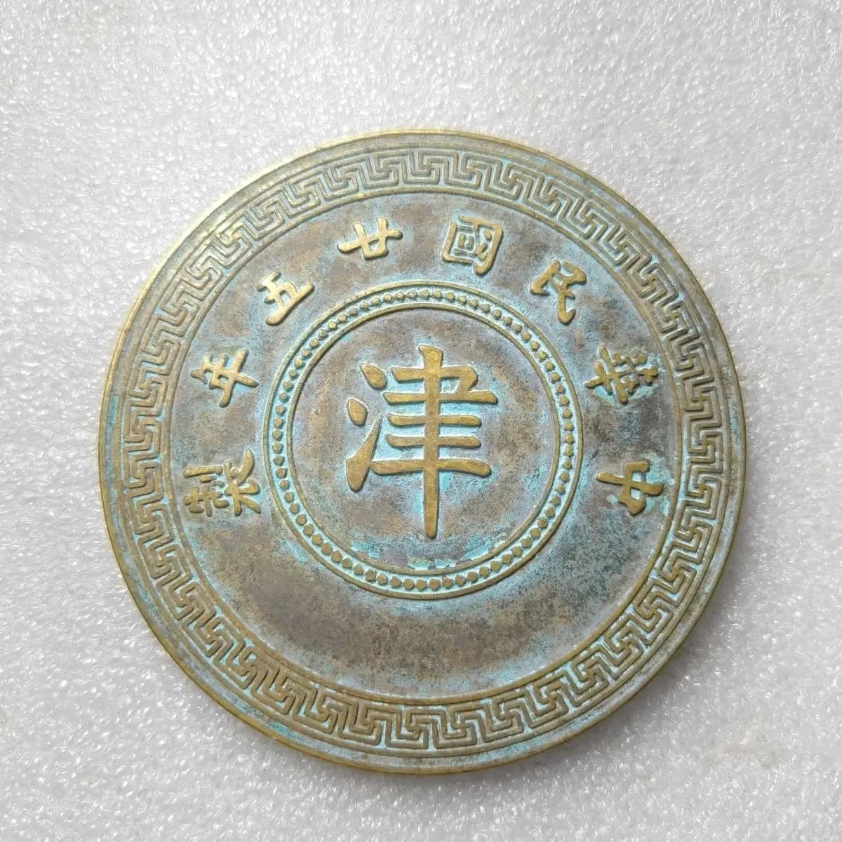 Activities directly drop copper plates in the 25th year of the Republic of China