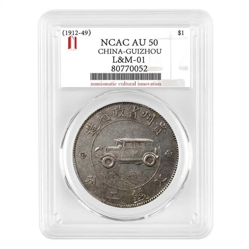 Guizhou Province-made 17th-year-of-the-Mao-Dynasty One-Yuan Coin, Car, Silver Box Collection, Distressed Rating Coin