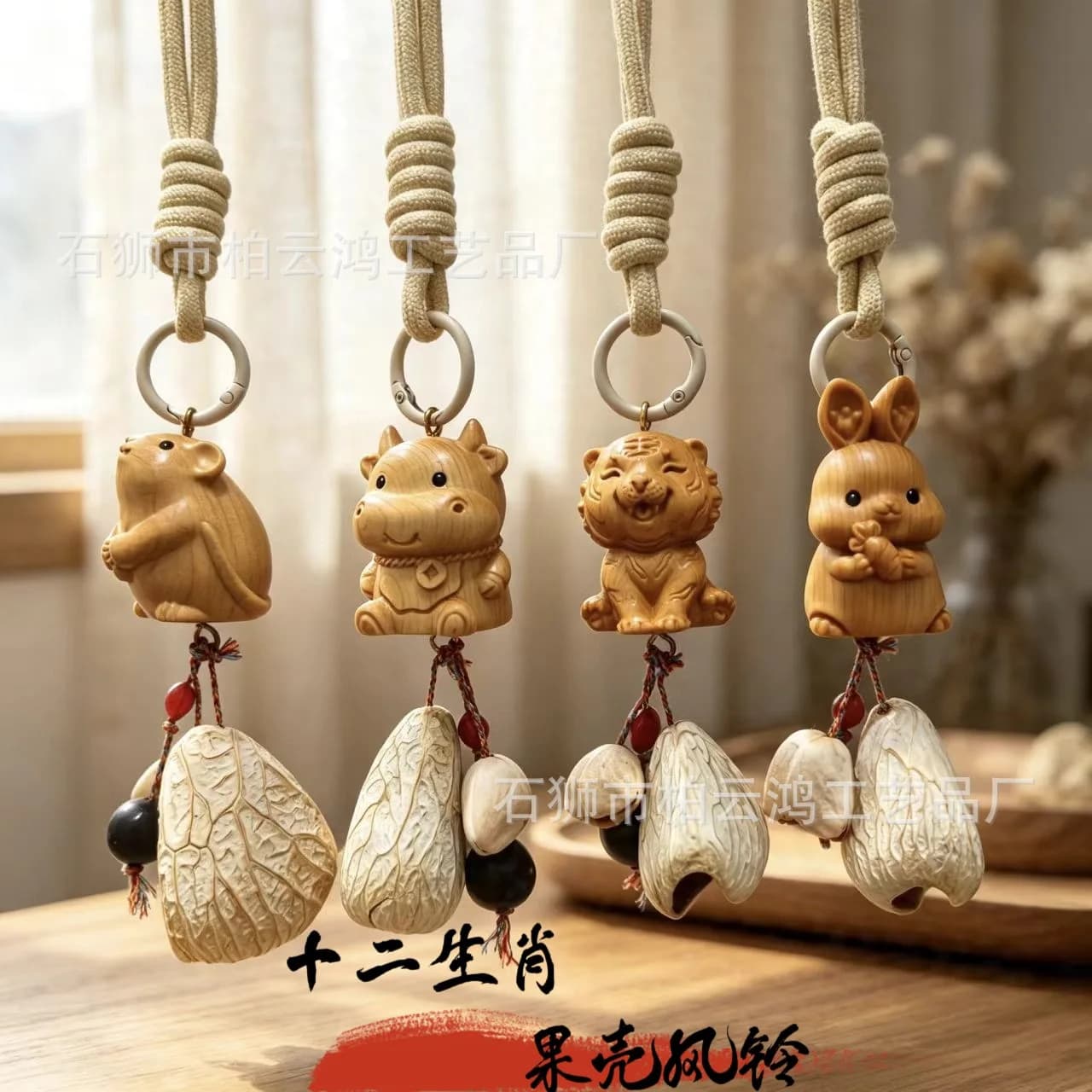 Wooden carved 12 zodiac animal wind chimes made of fruit shells, wooden handicrafts, rearview mirror ornaments, bag pendants