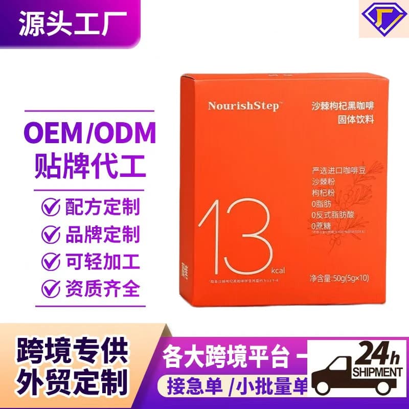 N.S+Sea-buckthorn Wolfberry Black Coffee Custom Box OEM/ODM Low Calorie Refreshing Fast Burning Sugar Free Can Release Anxiety
