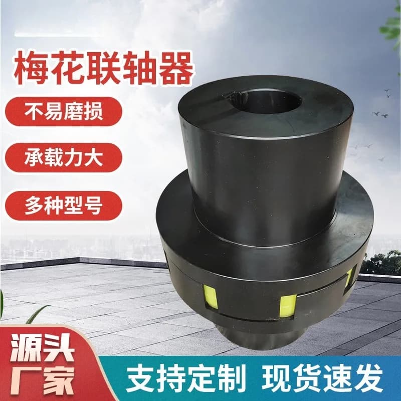 ML series plum blossom elastic coupling, three-claw coupling servo motor high torque plum blossom coupling