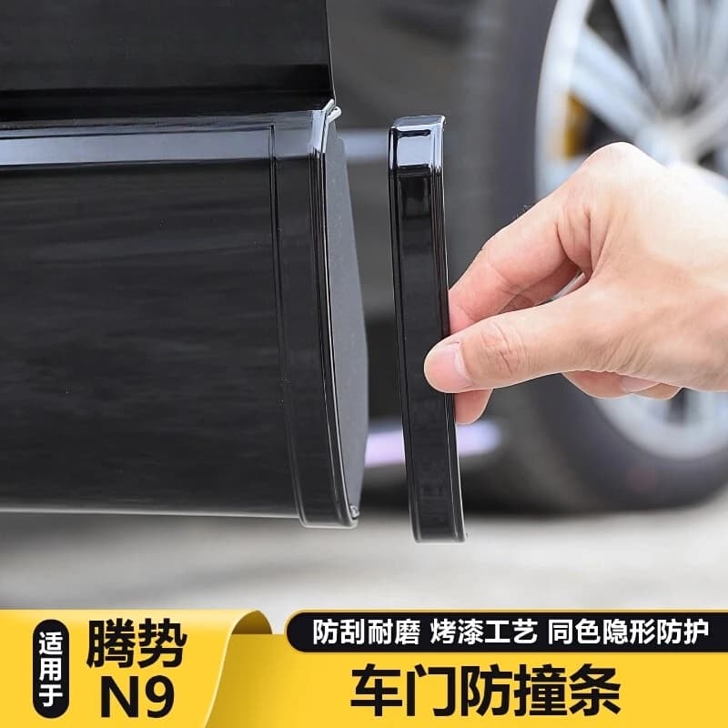Custom Fit for DENZA N9 Door Anti-collision Strip Car Body Anti-scratch Anti-rub Decorative Sticker
