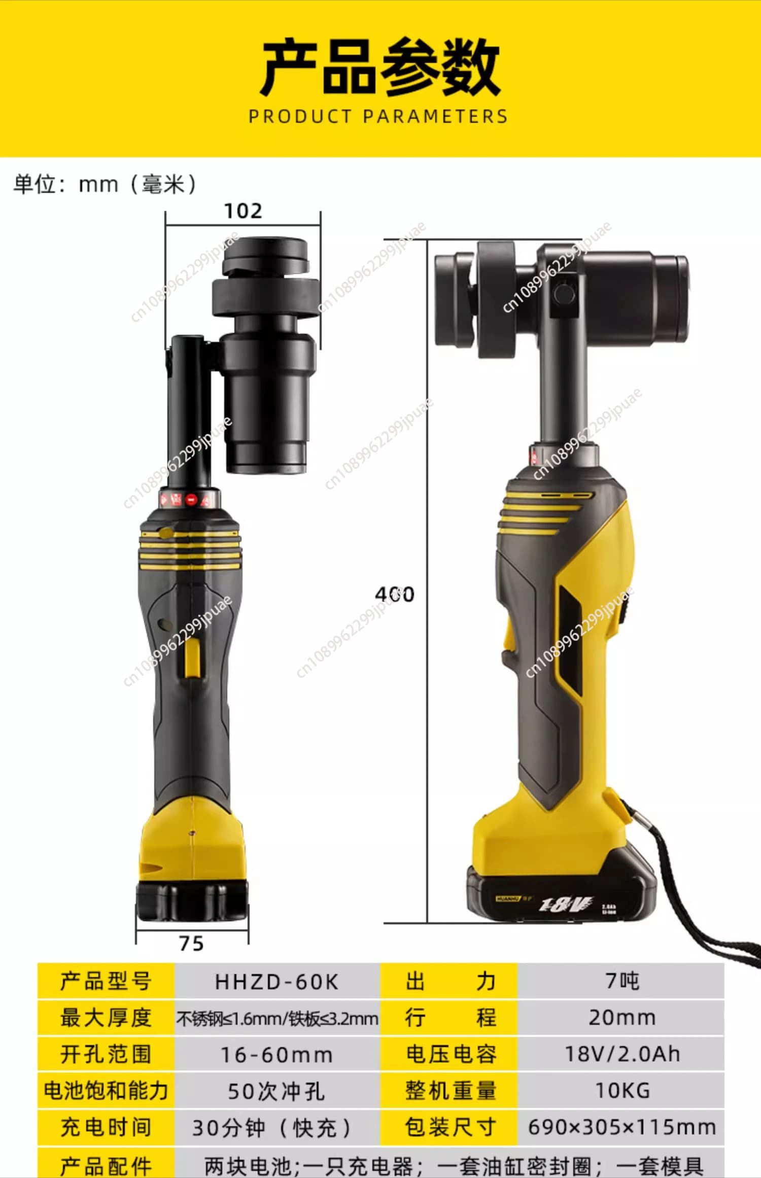 【2026】HHZD-60K rechargeable electric hydraulic hole opener stainless steel iron plate copper aluminum plate punching machine