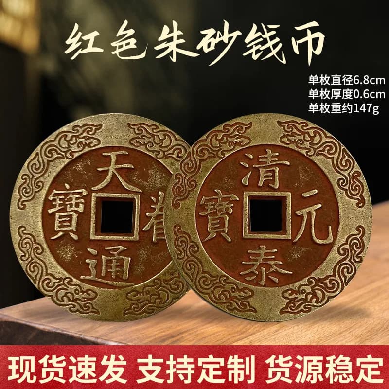 Ancient Coins Red Cinnabar Qing Tai Yuanbao Tian Tong Juanbao Money Copper Coins Antique Crafts