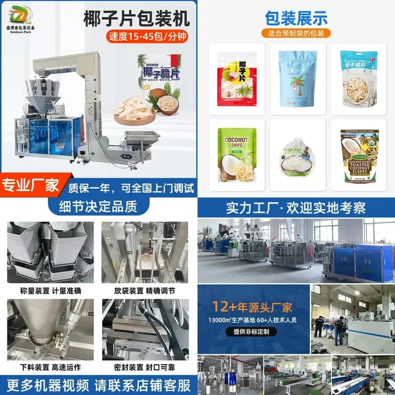 Deposit- Automatic Potato Chip Crisp Bag Feeding Machine Coconut Chip Bag Feeding Machine Dried Fruit Weighing and Packing