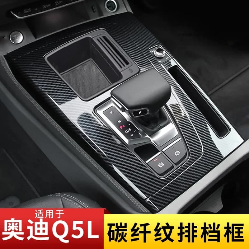 Suitable for 2018-2025 Audi Q5L Central Control Gear Shift Panel Frame Carbon Fiber Pattern Interior Modification