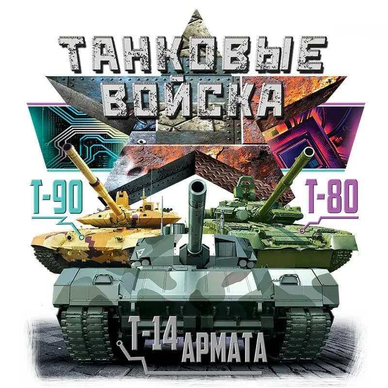 Russian Armored Troops T-80 T-90 T-14 Tanks T-Shirt. Summer Cotton O-Neck Short Sleeve Mens T Shirt New Size S-3XL