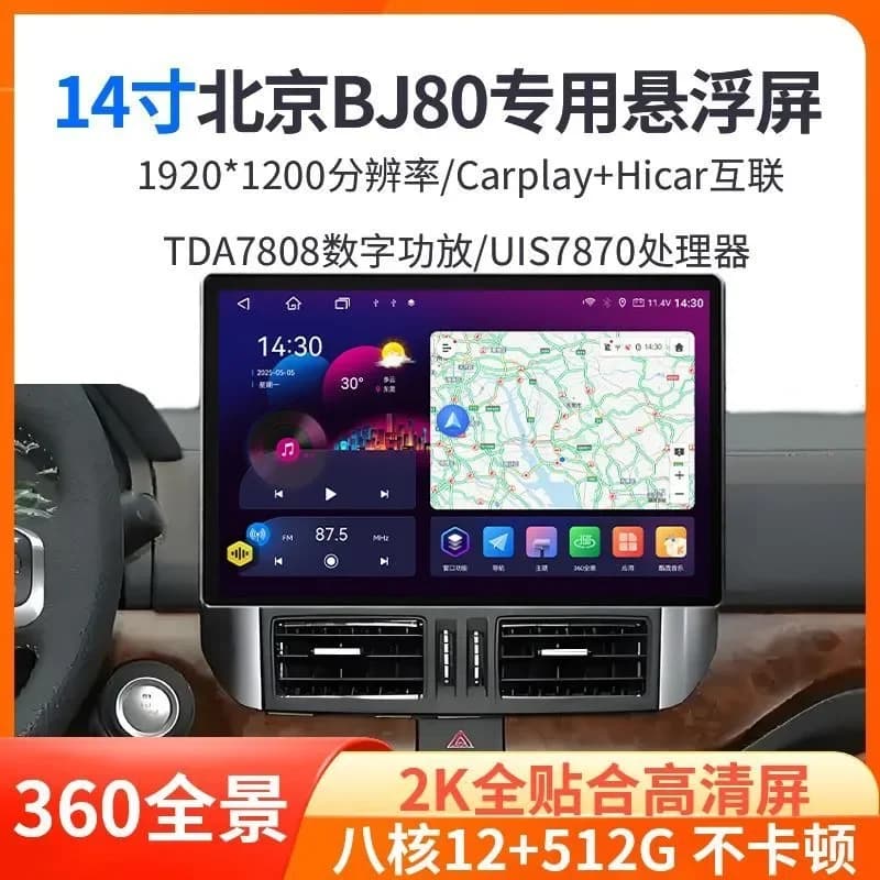 14-21BJ80 central control 14-inch suspension screen 360 panoramic reversing image navigation all-in-one machine