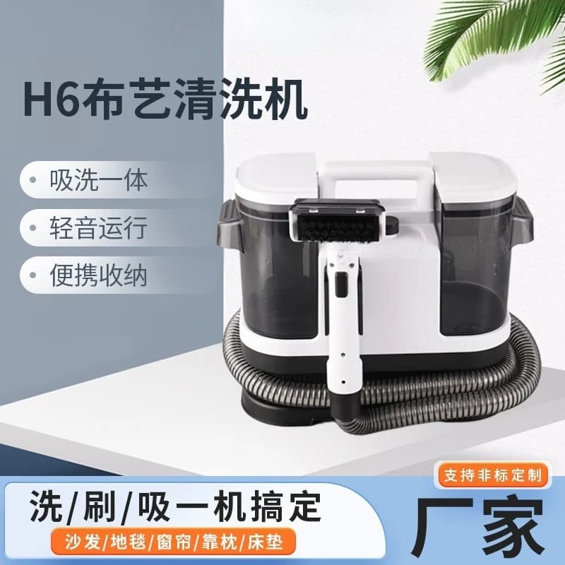 H6 Fabric Cleaning Machine Household Fabric Cleaning Machine Sofa Carpet Multifunctional Suction All-in-One Machine