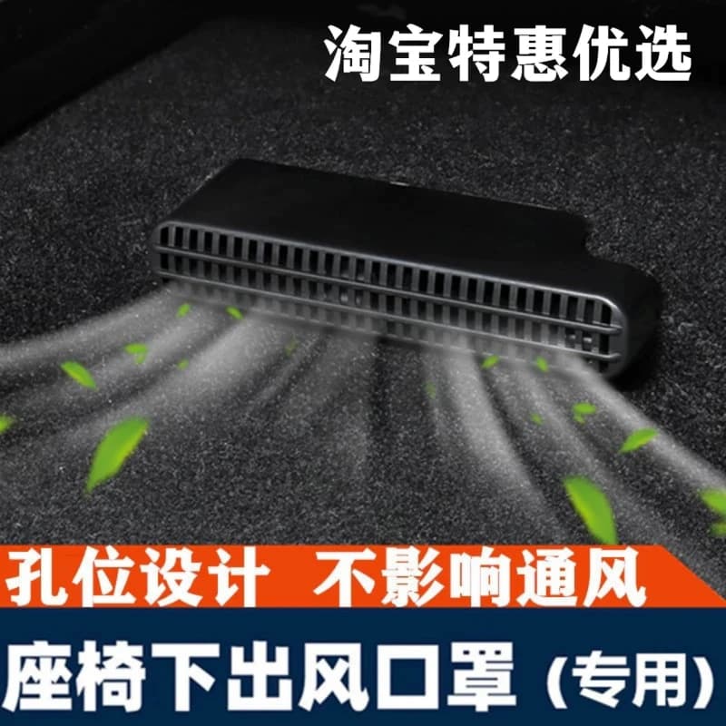 Under Seat Air Outlet Protective Cover For Changan Oshan Z6 Air Vent Dust Cover