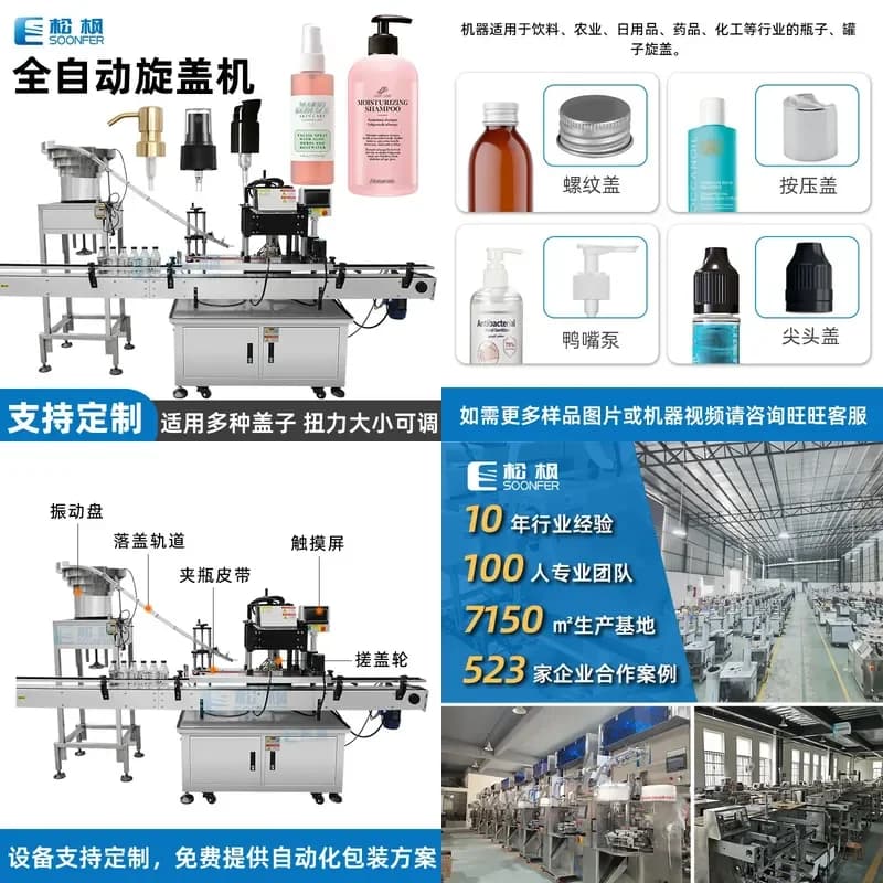 Deposit-Automatic vibrating disc cover capping machine, washing and protecting daily chemical bottle capping machine, spray